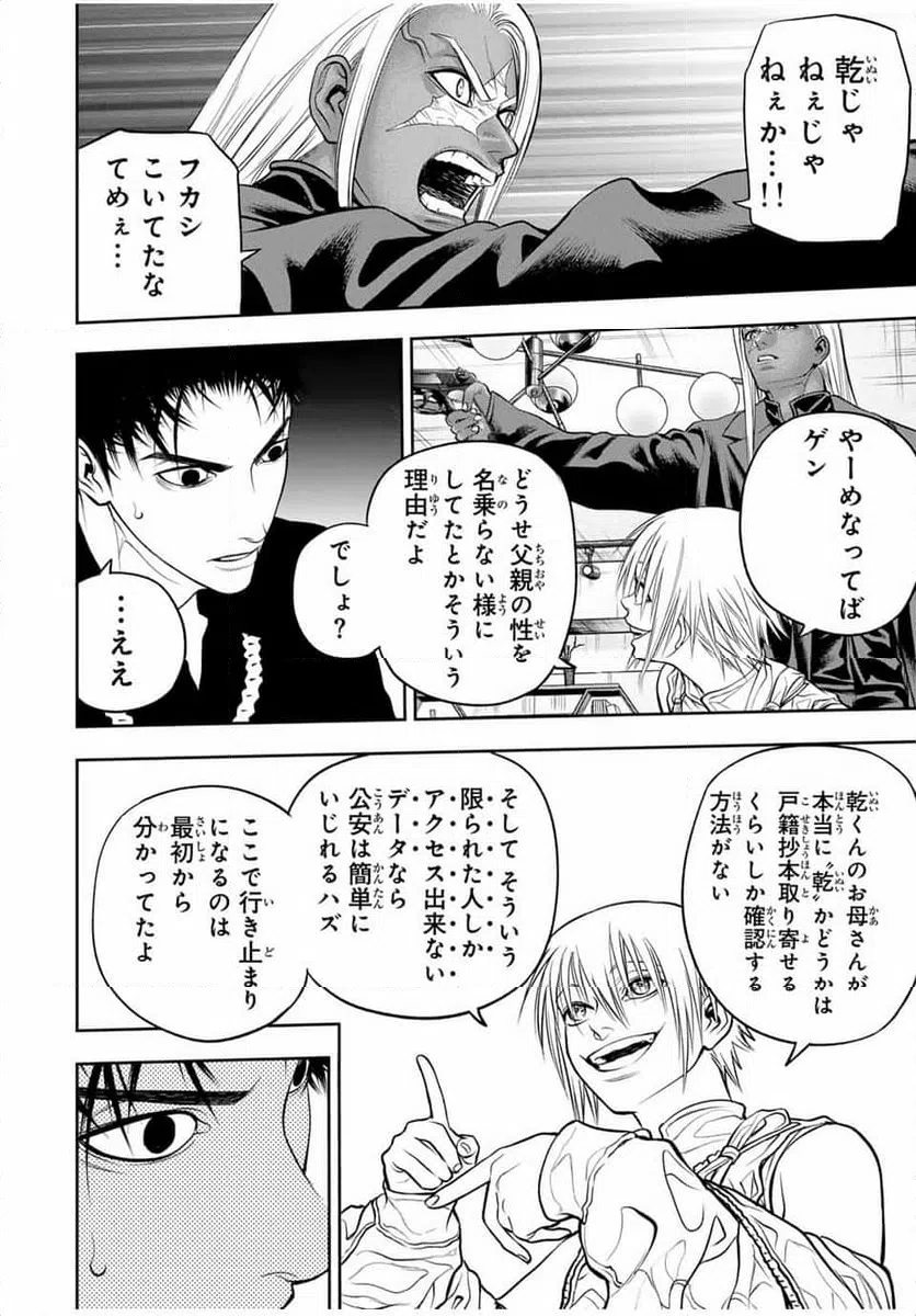 ページ 18 — 第7話