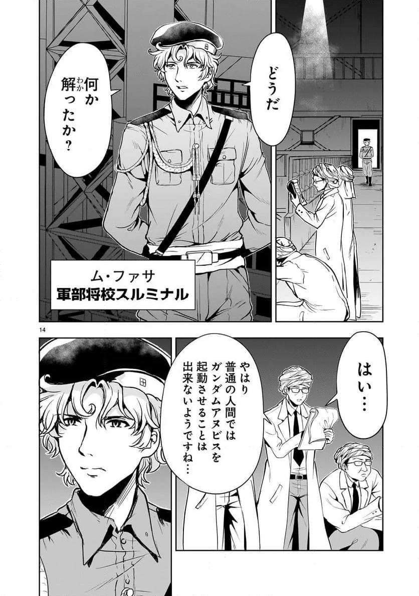 ページ 14 — 第21話