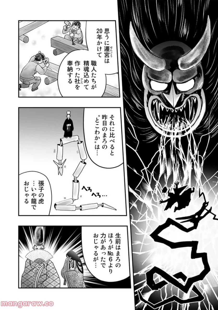 ページ 11 — 第6.2話