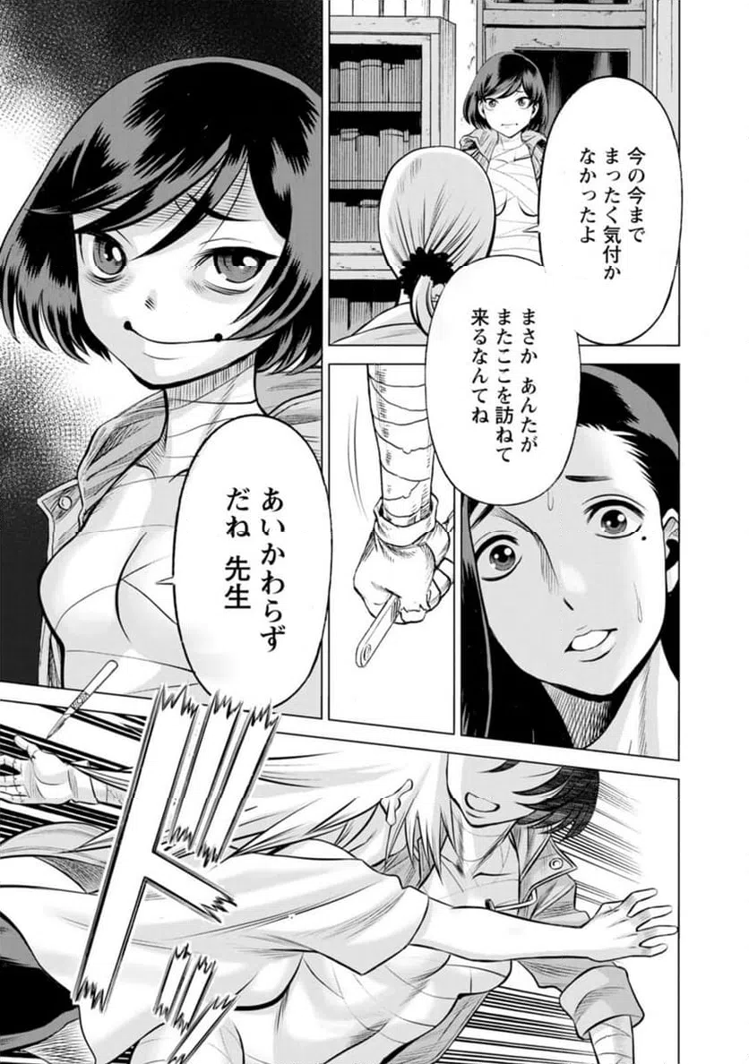 ページ 21 — 第49話