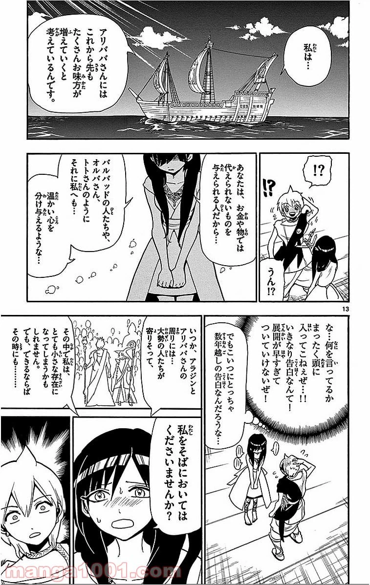 ページ 13 — 第203話