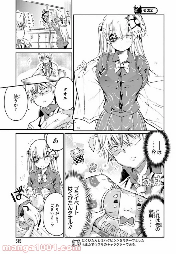 ページ 5 — 第4話