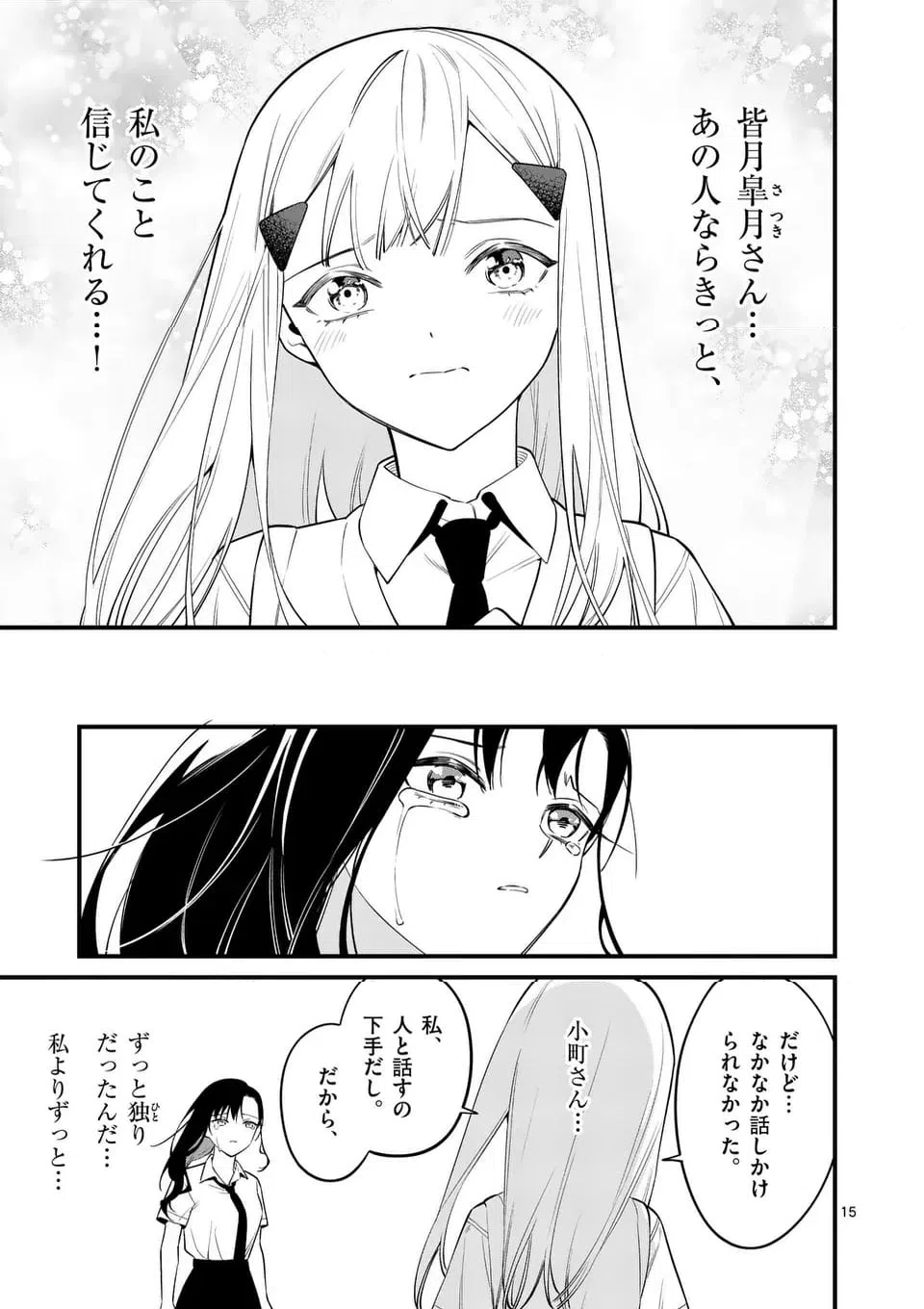ページ 15 — 第81話