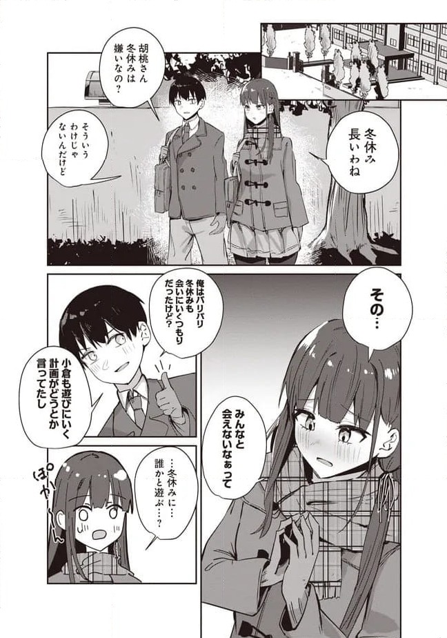 ページ 12 — 第12.1話