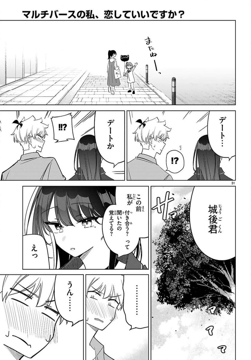 ページ 31 — 第3話
