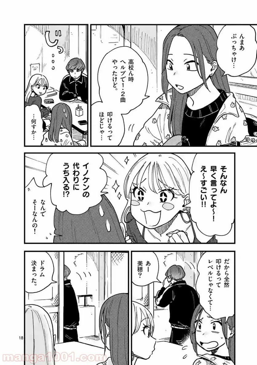 ページ 18 — 第37話