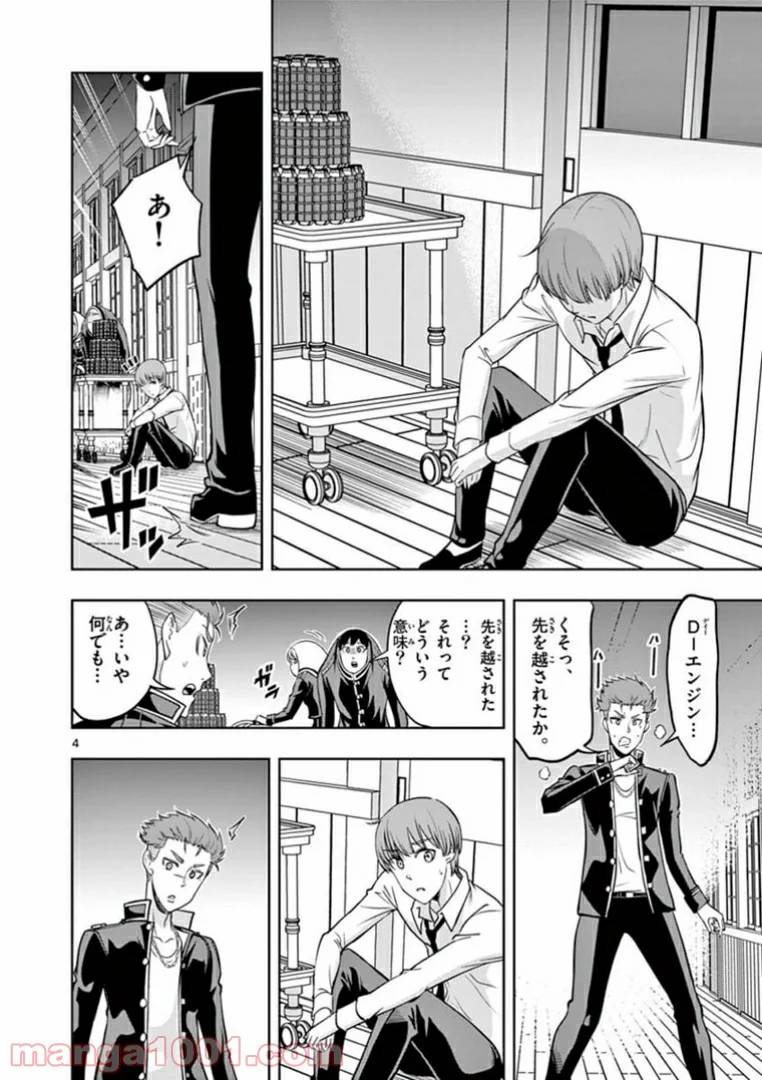 ページ 4 — 第17話