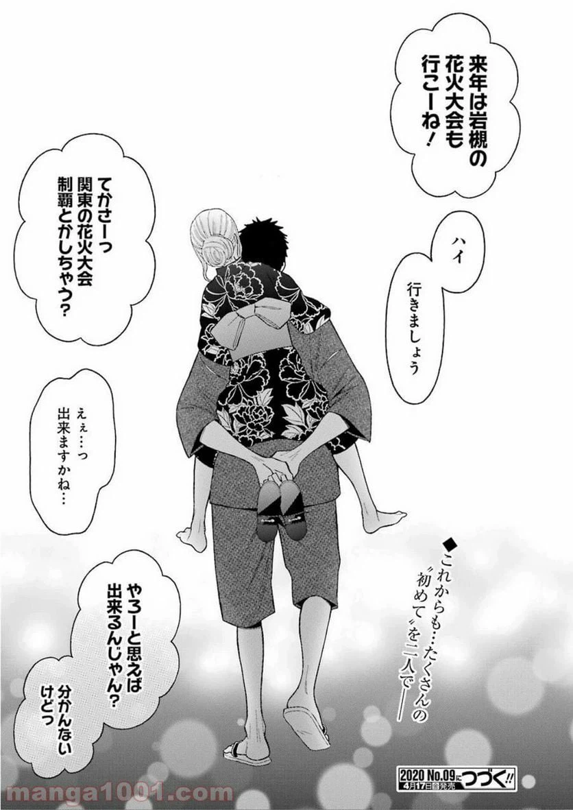ページ 21 — 第38話