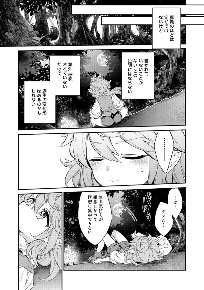 ページ 7 — 第2.3話