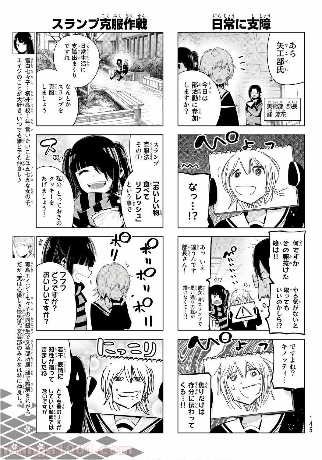 ページ 3 — 第86話