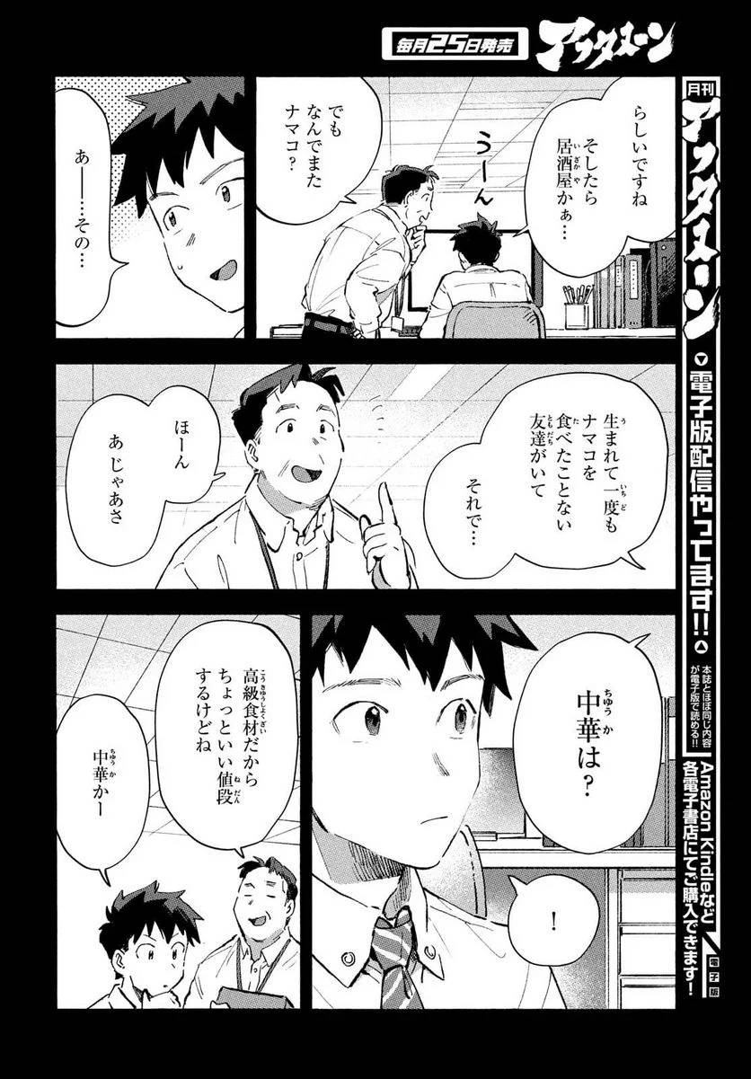 ページ 30 — 第25.1話
