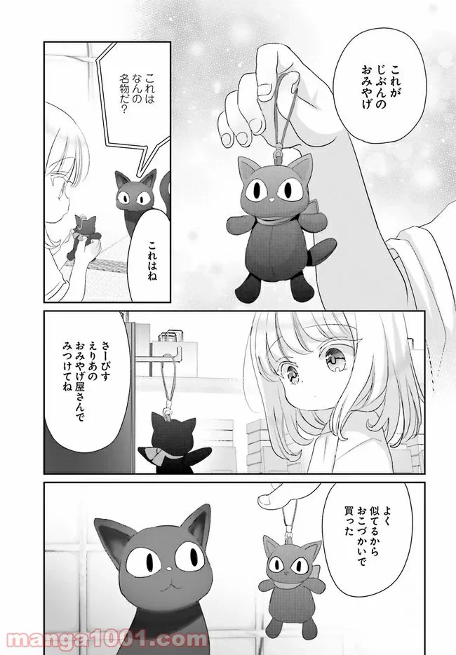 ページ 9 — 第13.5話