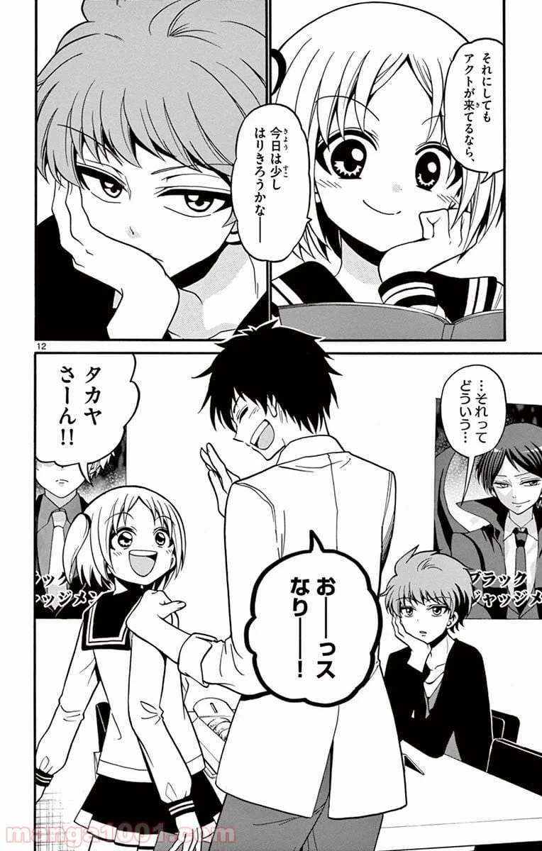 ページ 12 — 第35話