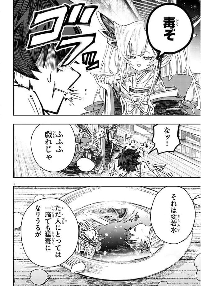 ページ 8 — 第5話