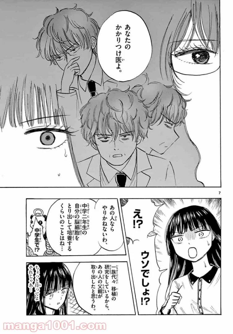 ページ 7 — 第30話