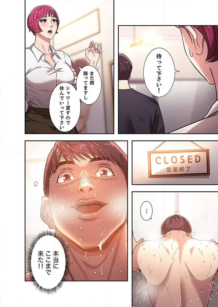 ページ 12 — 第2話