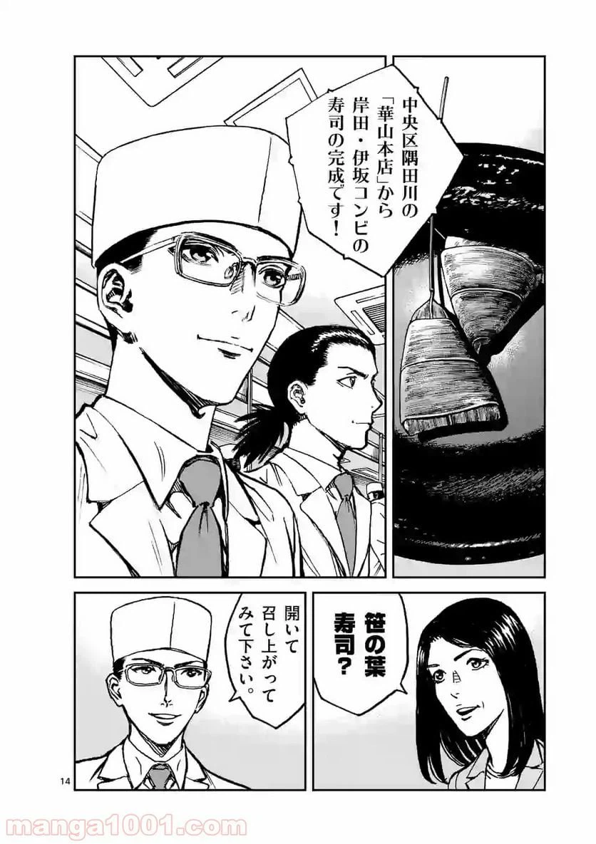 ページ 14 — 第13話