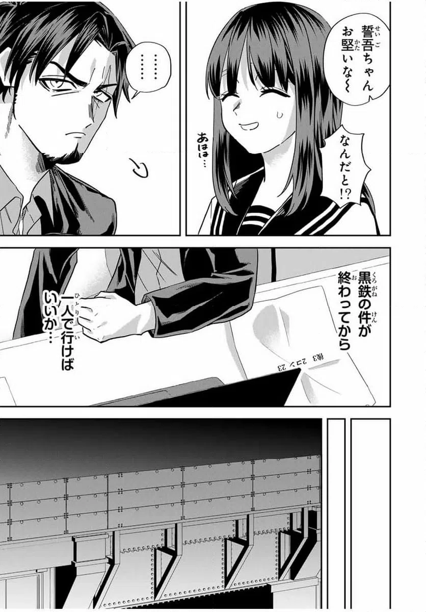 ページ 9 — 第27話