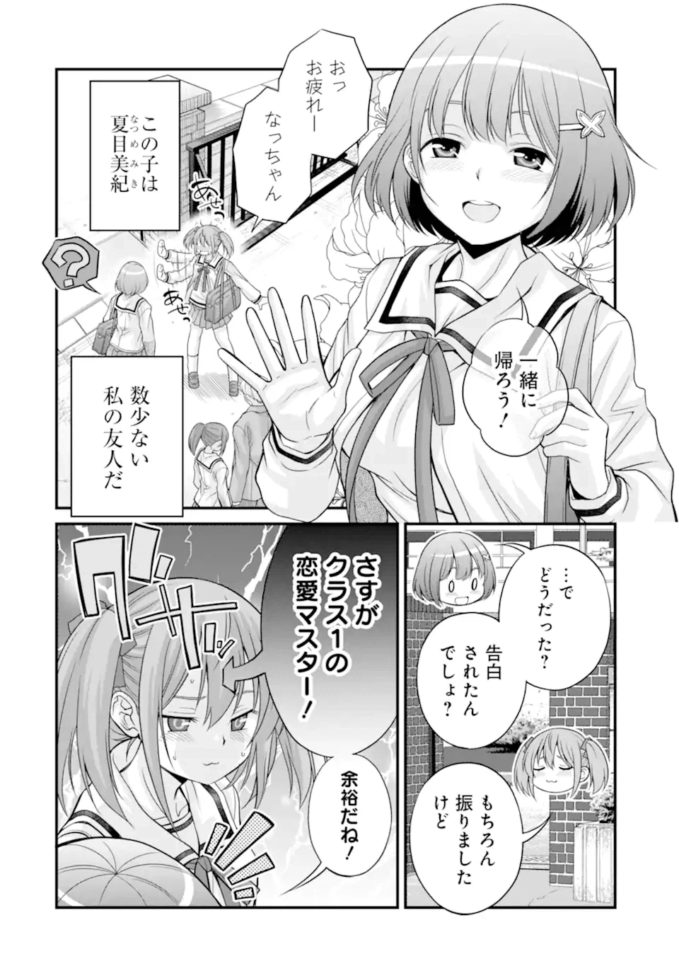 ページ 6 — 第24.2話