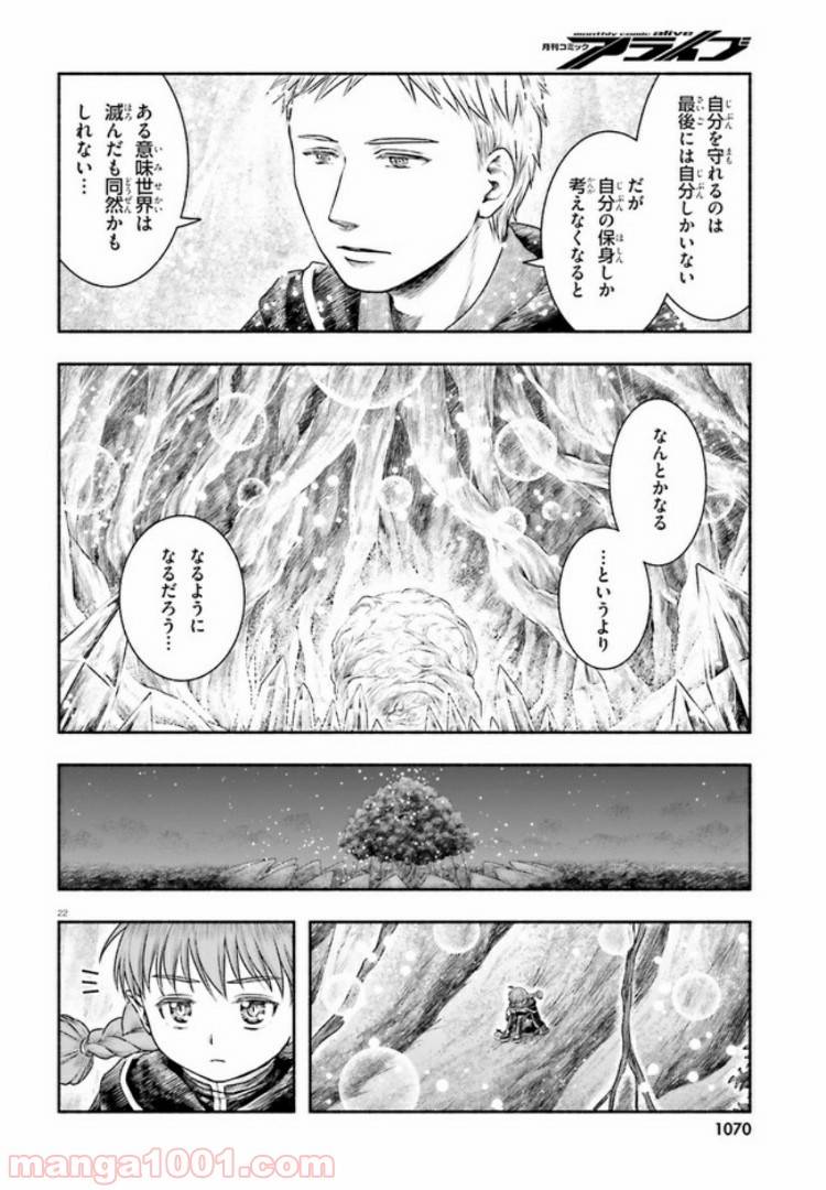 ページ 22 — 第10話