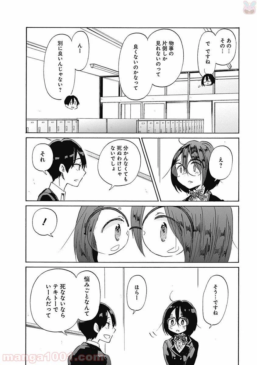ページ 18 — 第39話