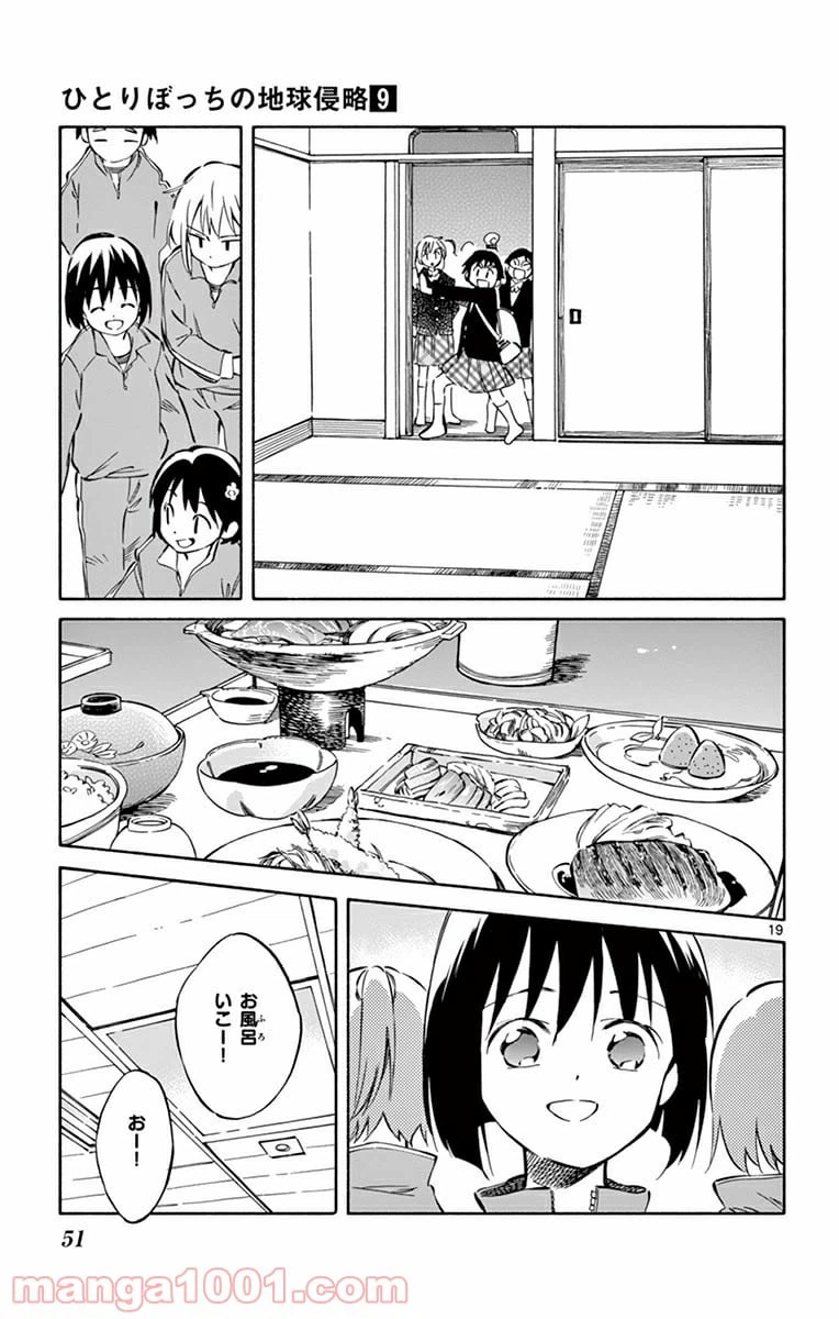 ページ 19 — 第41話