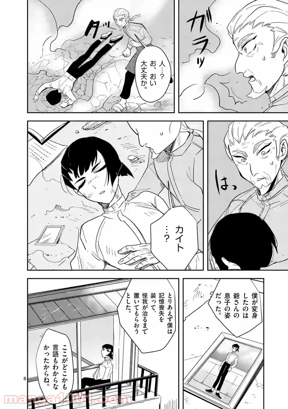 ページ 8 — 第25話