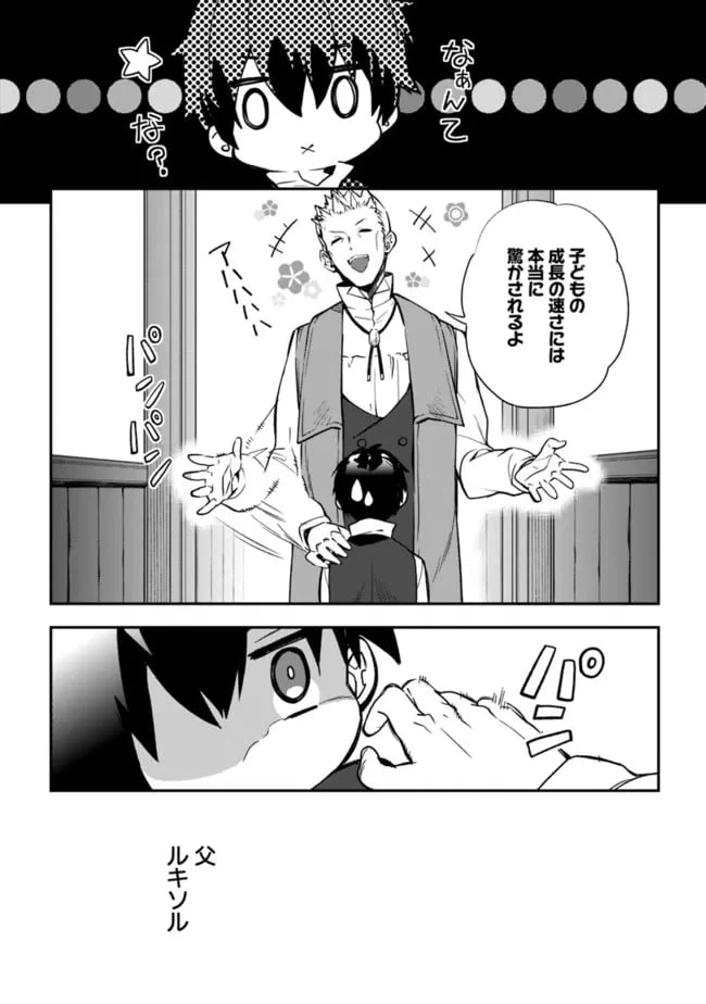 ページ 5 — 第3.2話