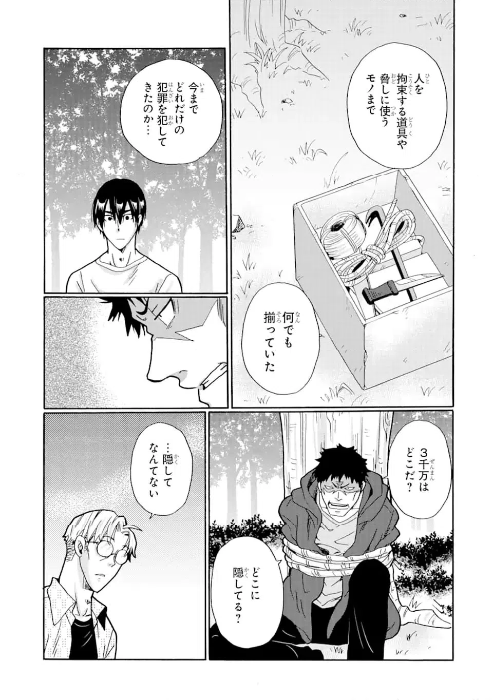ページ 15 — 第19.1話
