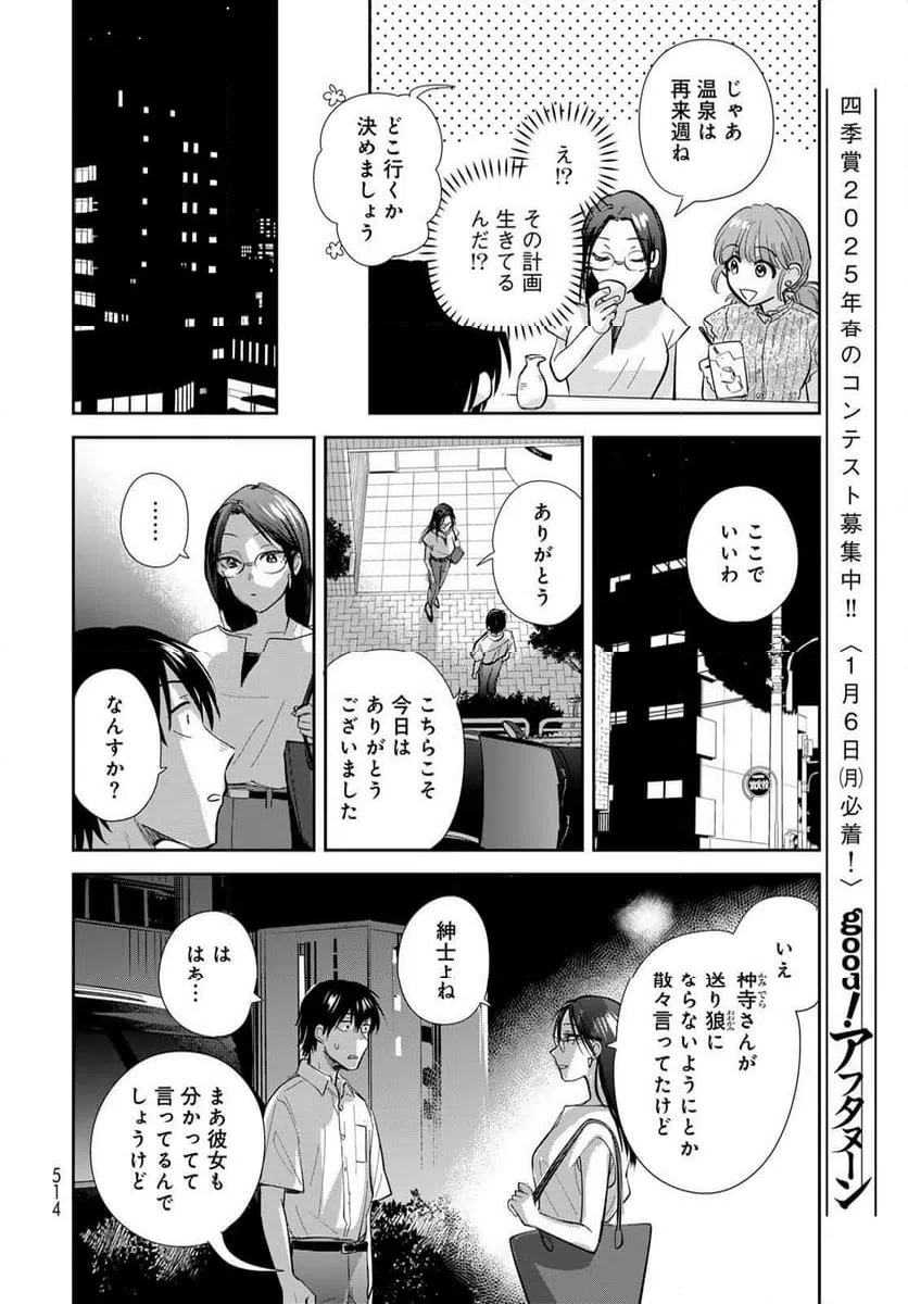ページ 26 — 第28話