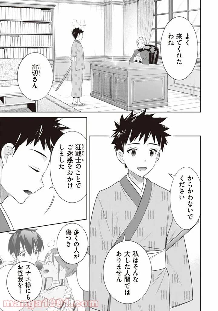 ページ 3 — 第45話