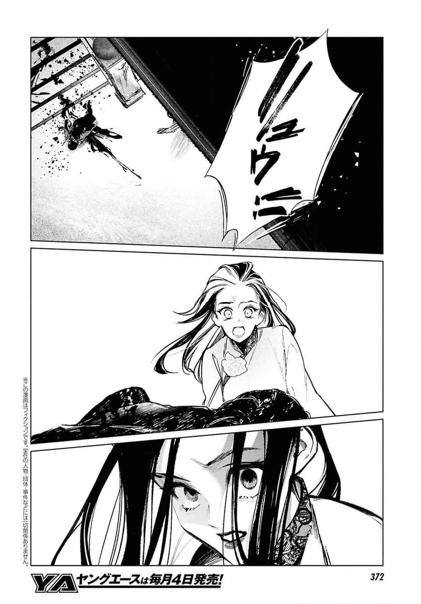 ページ 4 — 第34話
