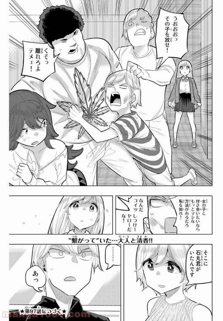 ページ 11 — 第96話