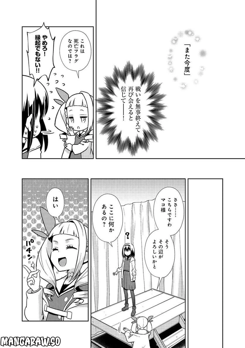 ページ 12 — 第9話