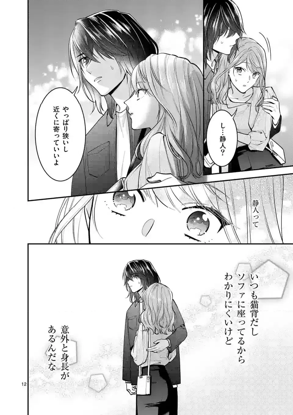 ページ 12 — 第6話