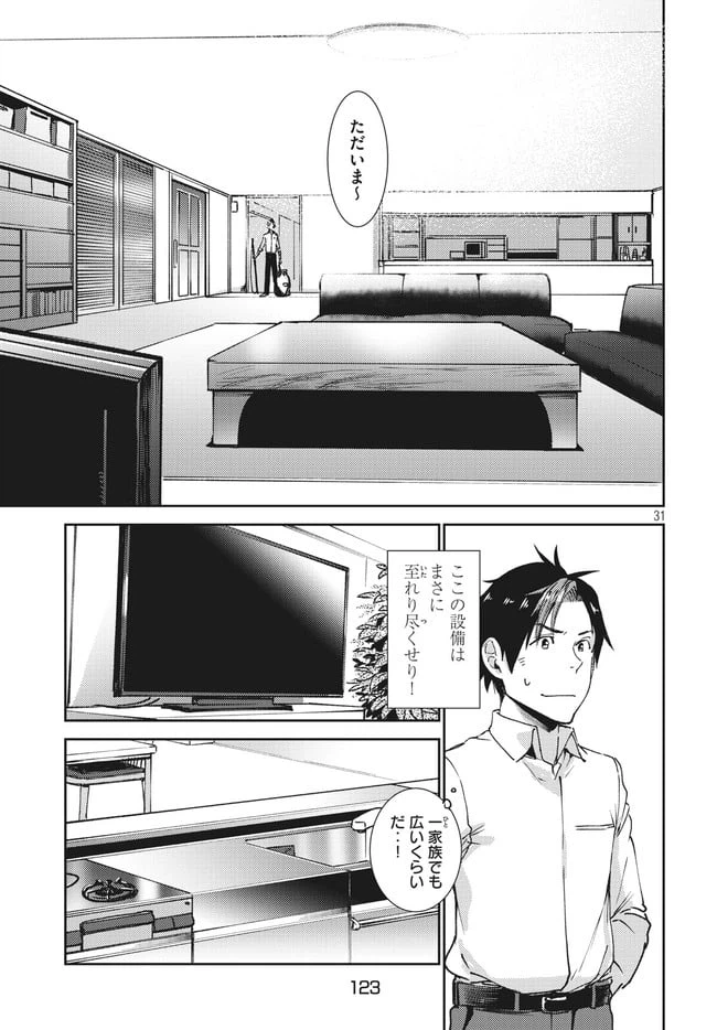 ページ 11 — 第2.2話