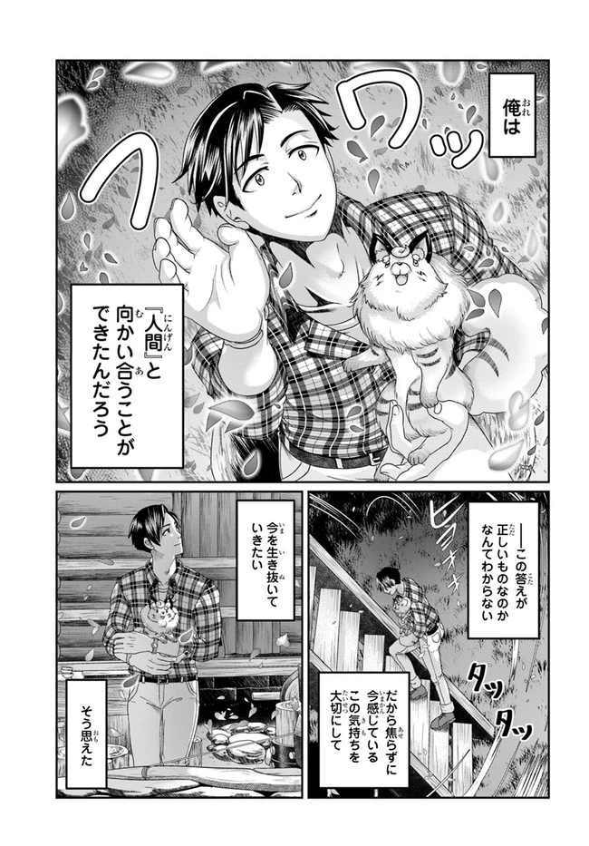 ページ 25 — 第14話