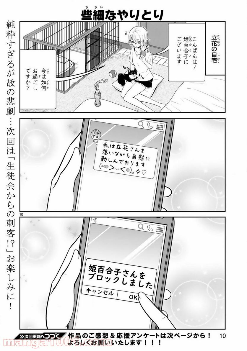 ページ 10 — 第2話