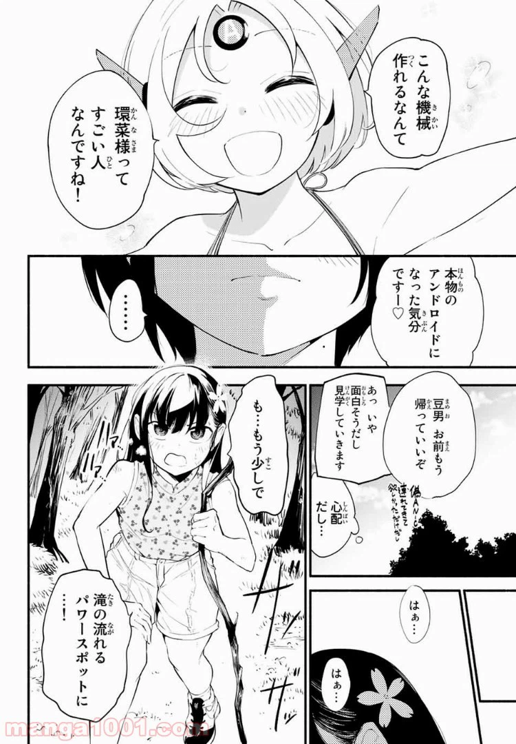 ページ 4 — 第26話