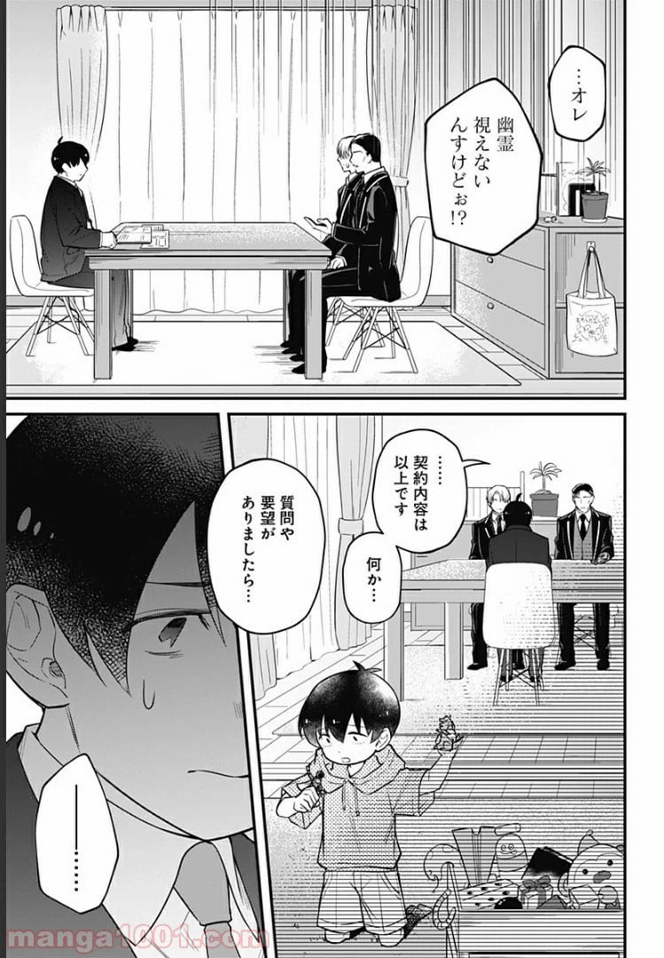 ページ 7 — 第10話