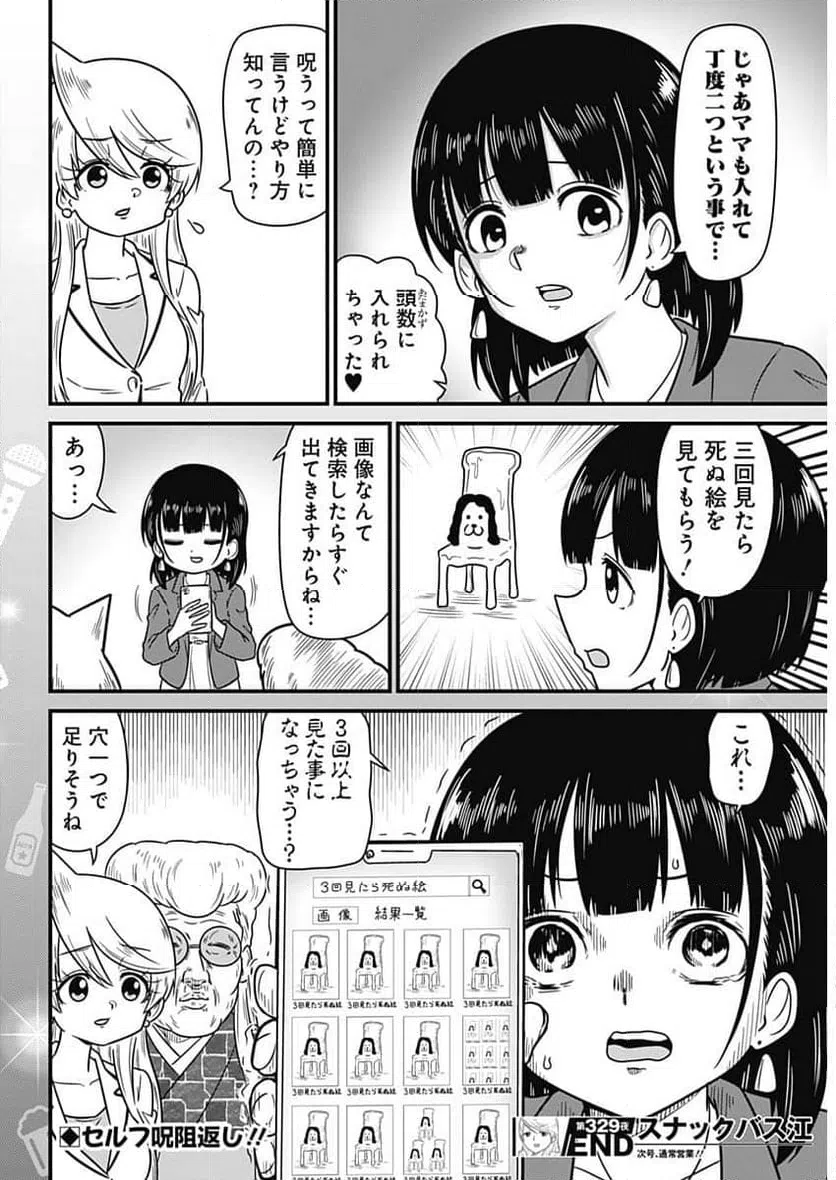 ページ 8 — 第329話