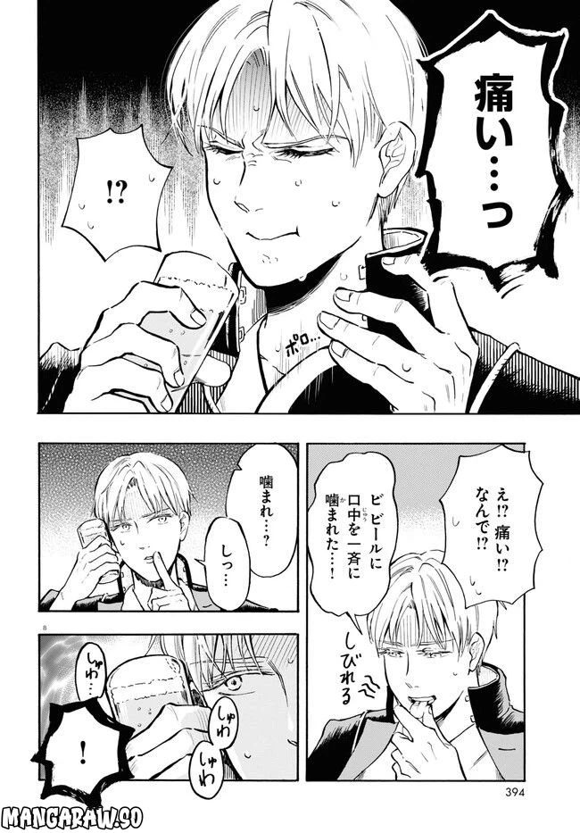 ページ 8 — 第4話