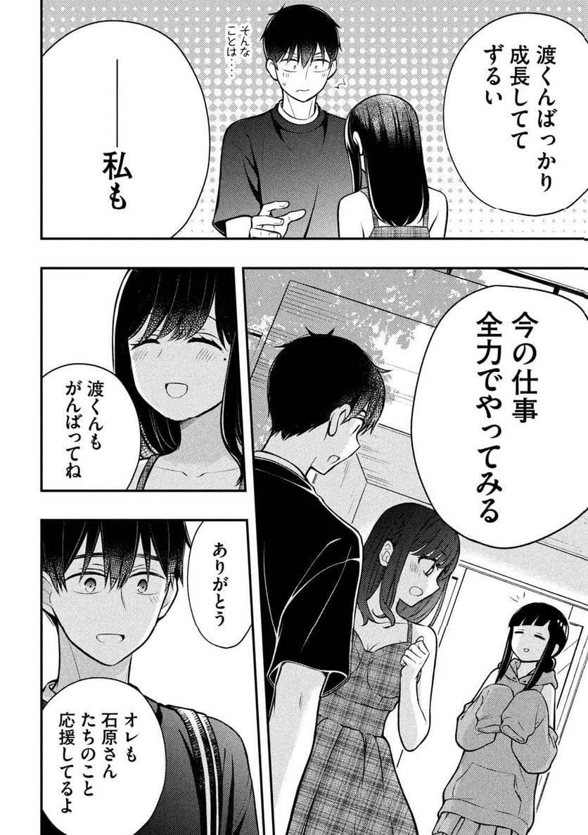 ページ 12 — 第86話
