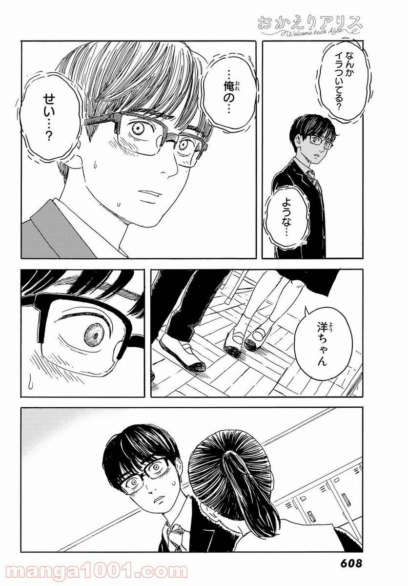 ページ 28 — 第12話