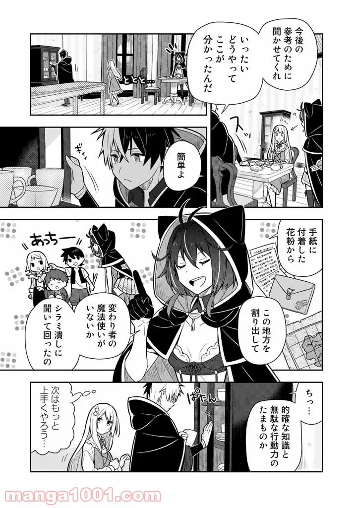 ページ 9 — 第10話