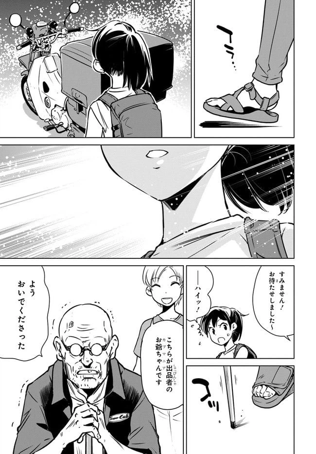 ページ 13 — 第3話