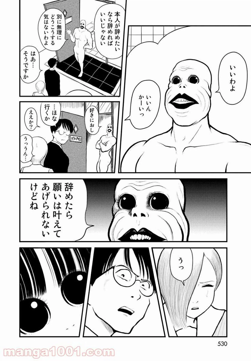 ページ 14 — 第3話