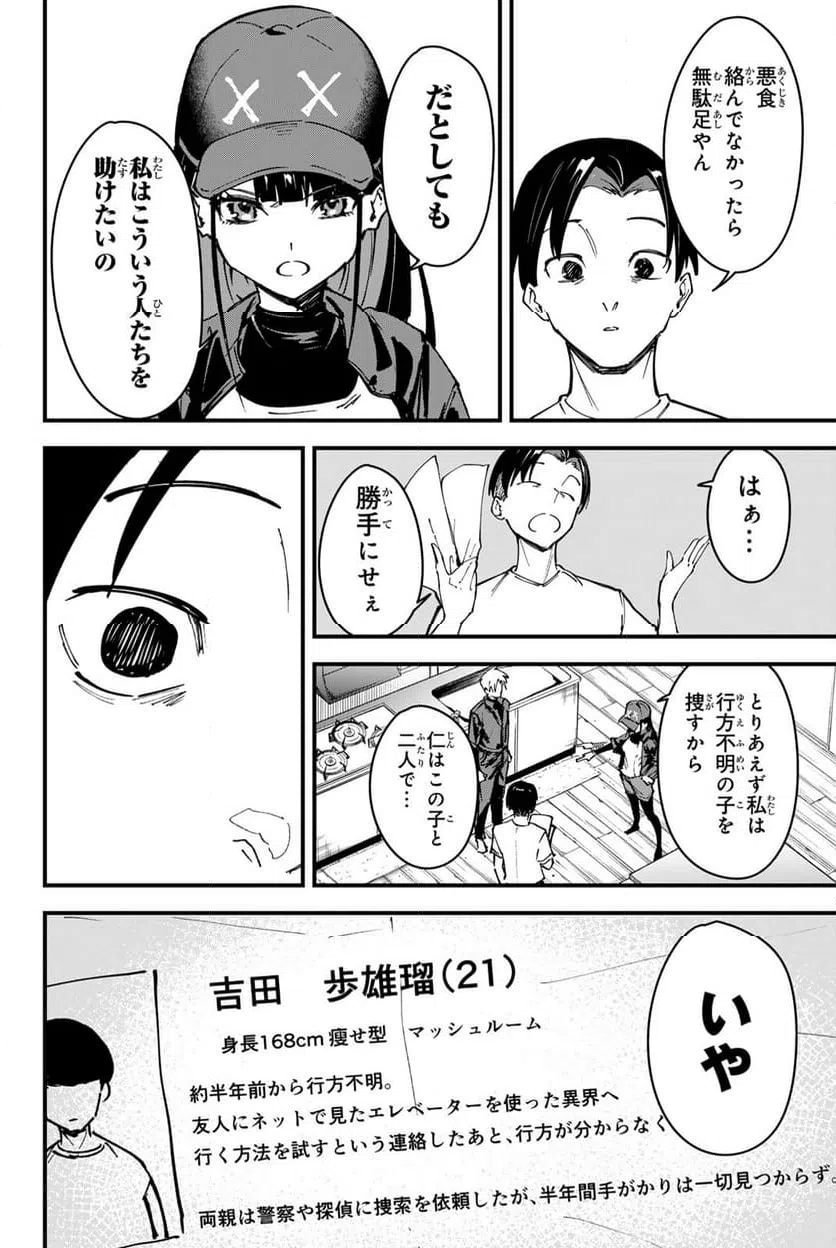 ページ 10 — 第13話