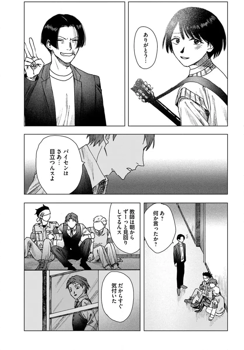 ページ 13 — 第17話
