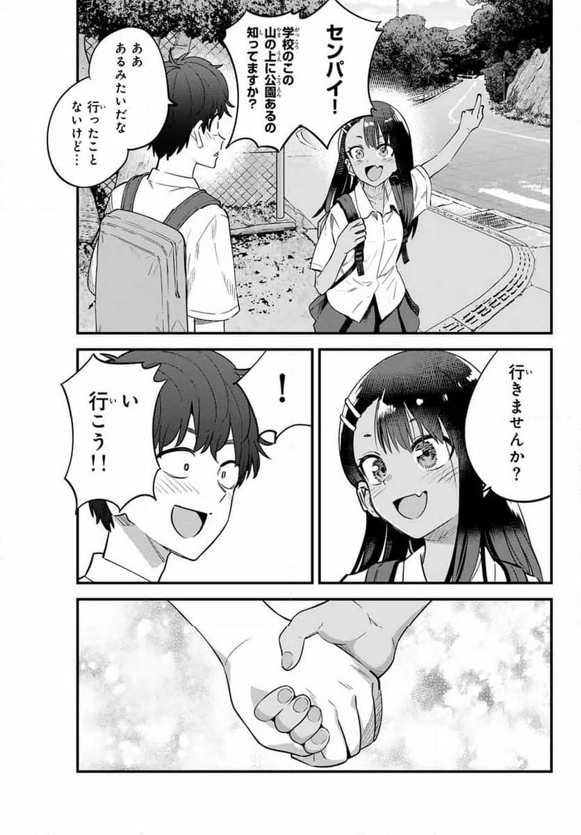 ページ 7 — 第147話